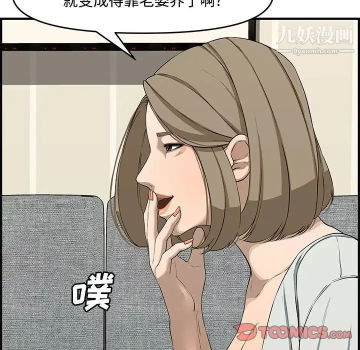 新婚夫妇 第21话 第84页