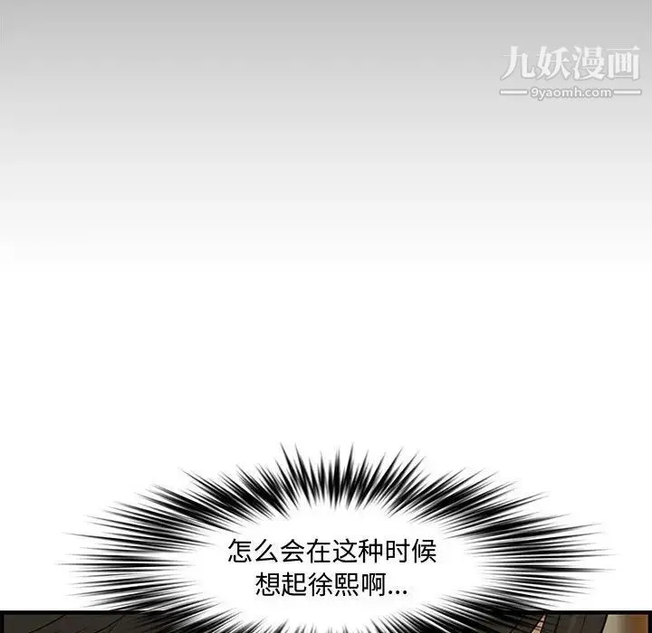 新婚夫妇 第21话 第72页