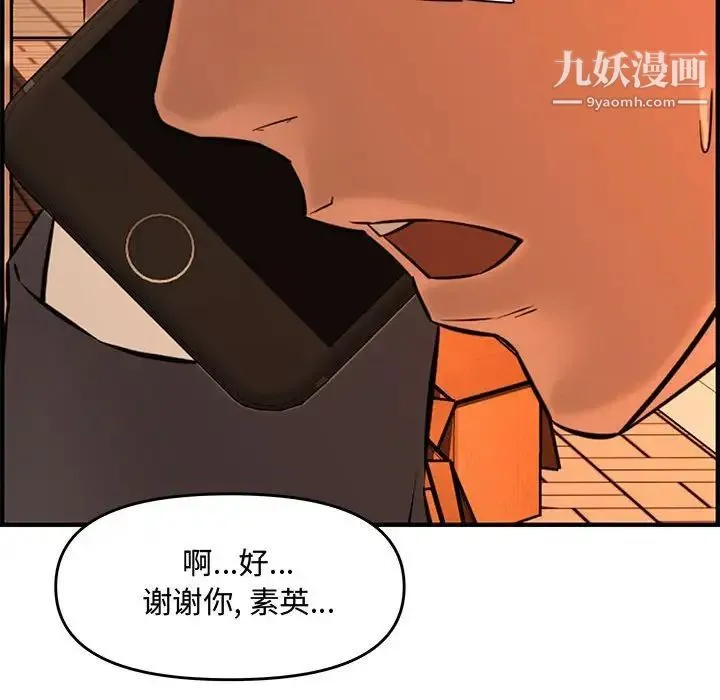 新婚夫妇 第27话 第120页