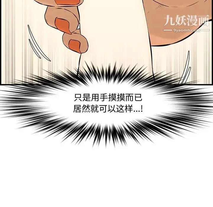 新婚夫妇 第27话 第77页