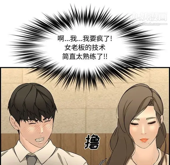 新婚夫妇 第27话 第53页
