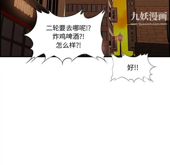 新婚夫妇 第27话 第86页