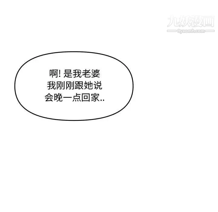 新婚夫妇 第27话 第125页