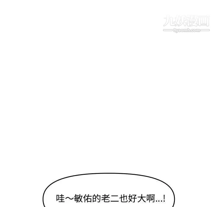 新婚夫妇 第27话 第150页