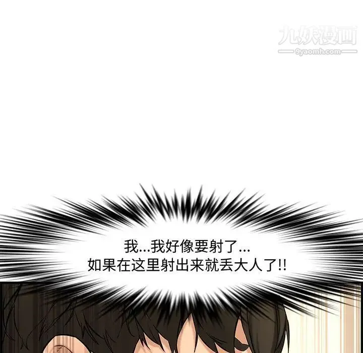 新婚夫妇 第27话 第78页