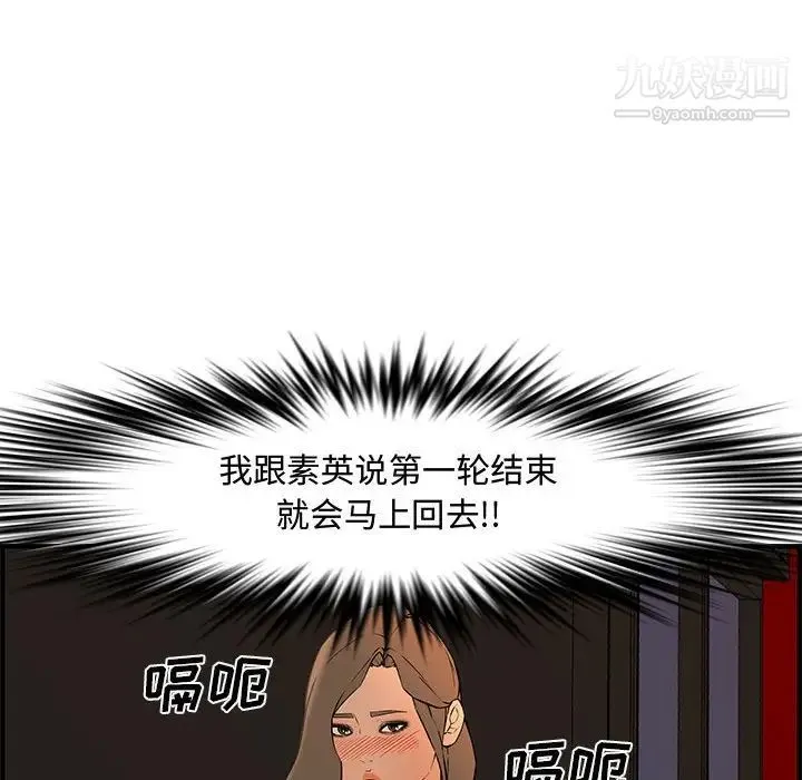 新婚夫妇 第27话 第103页