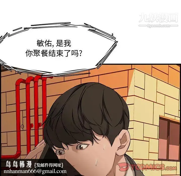新婚夫妇 第27话 第112页