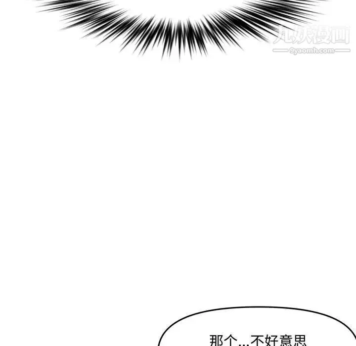 新婚夫妇 第27话 第89页