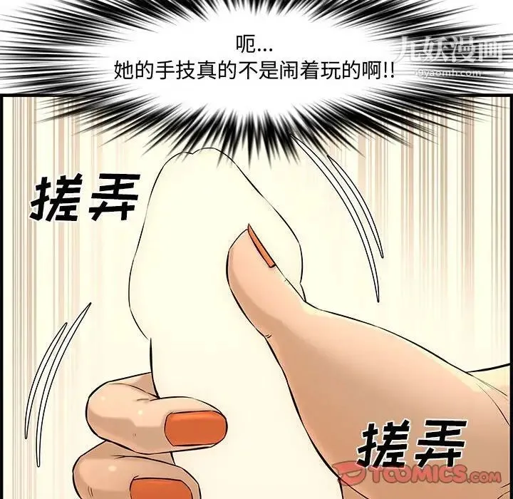 新婚夫妇 第27话 第76页