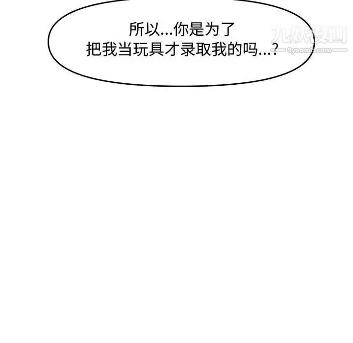新婚夫妇 第27话 第180页