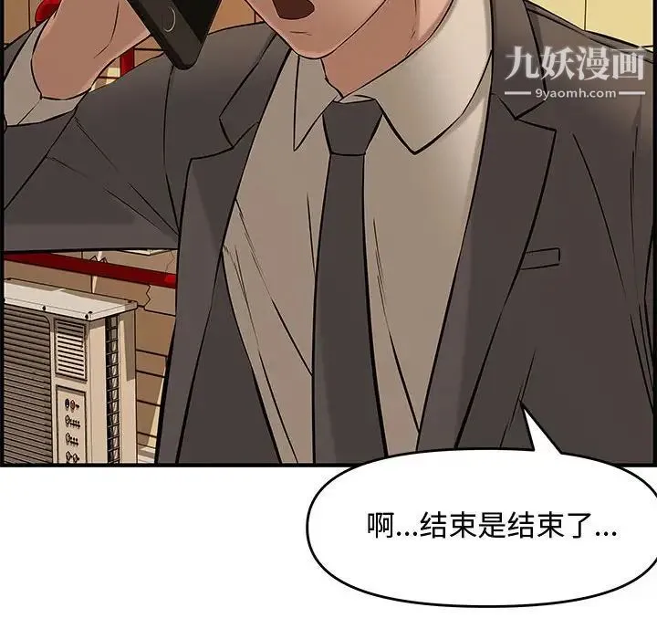 新婚夫妇 第27话 第113页