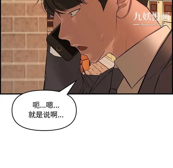 新婚夫妇 第27话 第118页