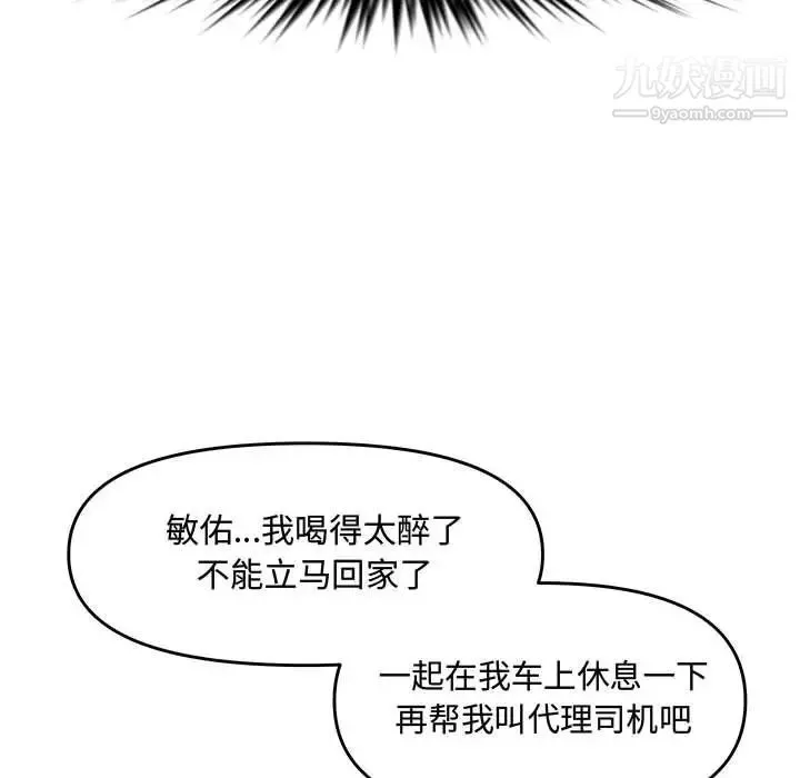 新婚夫妇 第27话 第105页