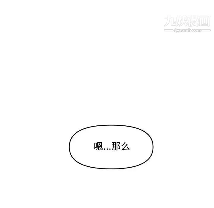 新婚夫妇 第27话 第92页