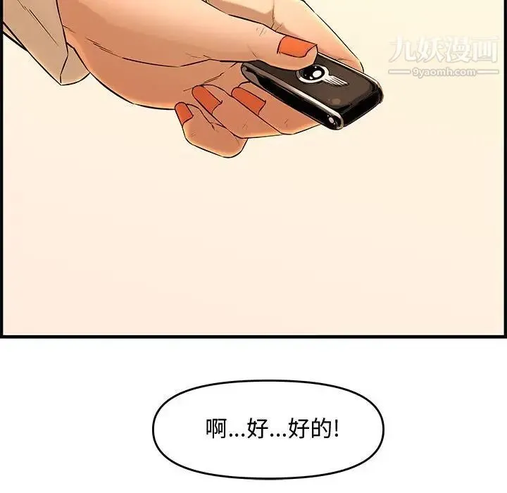 新婚夫妇 第27话 第130页