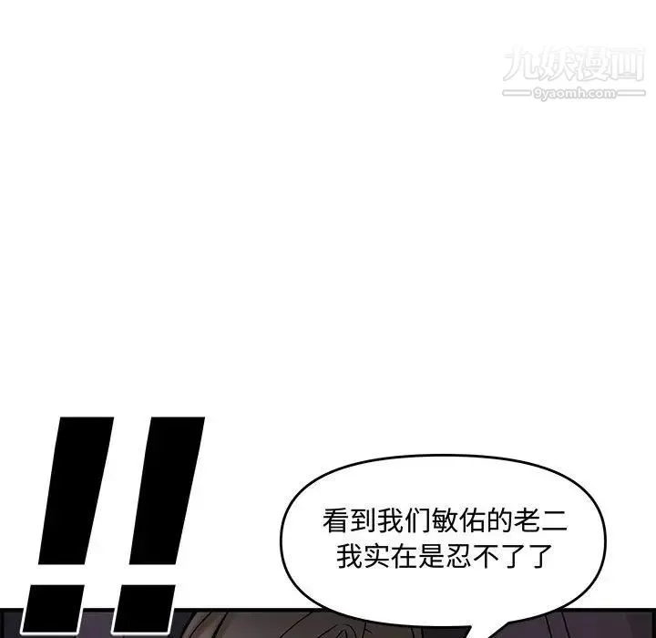 新婚夫妇 第27话 第161页