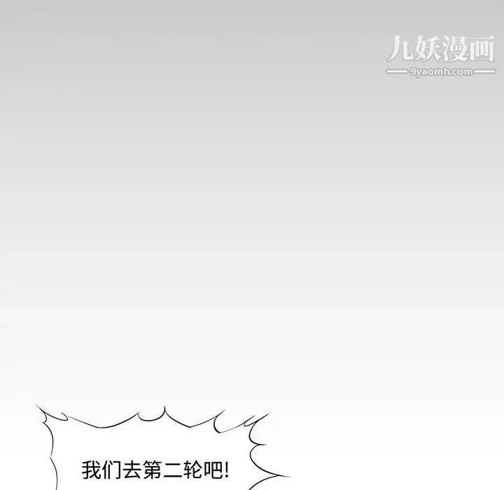新婚夫妇 第27话 第84页