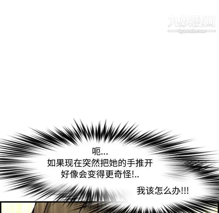新婚夫妇 第27话 第55页