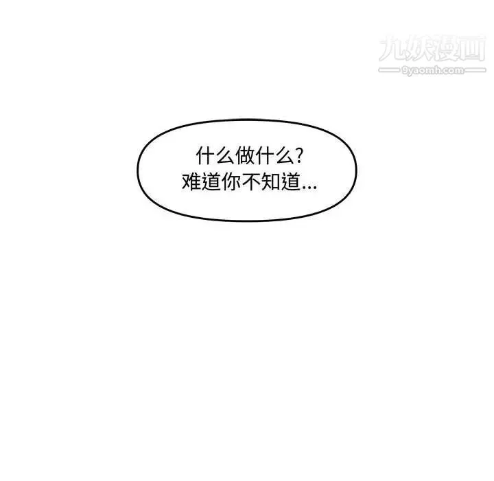 新婚夫妇 第27话 第176页