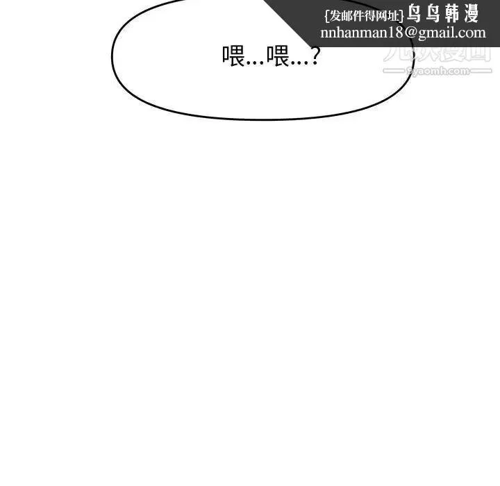 新婚夫妇 第27话 第111页