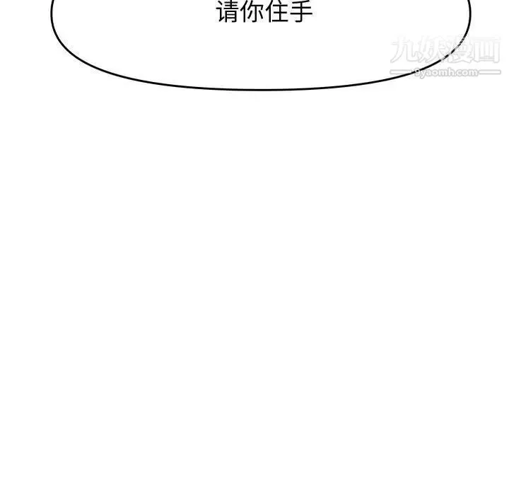新婚夫妇 第27话 第186页
