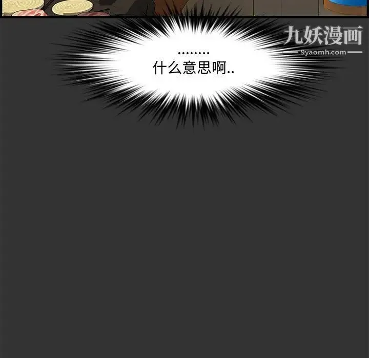 新婚夫妇 第27话 第10页