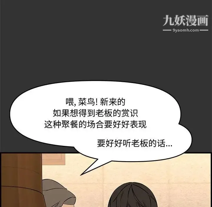 新婚夫妇 第27话 第8页