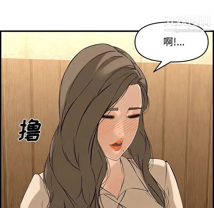 新婚夫妇 第27话 第45页