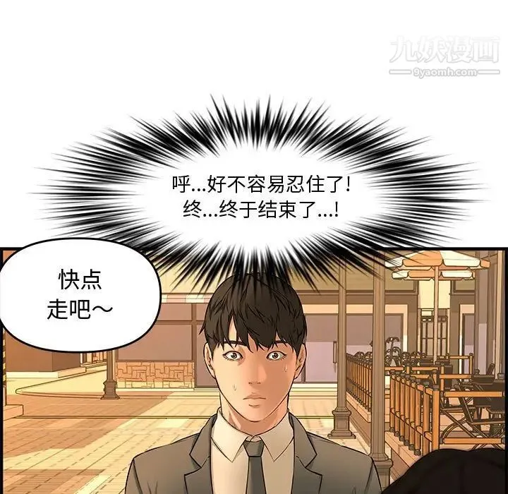 新婚夫妇 第27话 第87页