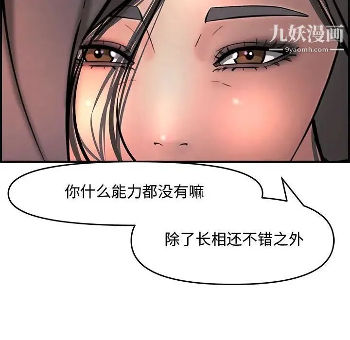 新婚夫妇 第27话 第178页