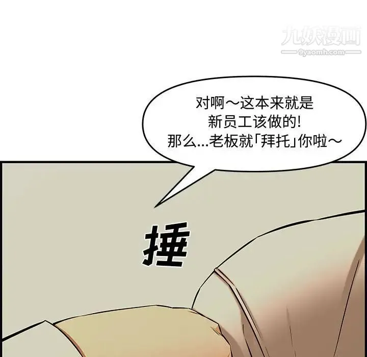 新婚夫妇 第27话 第96页
