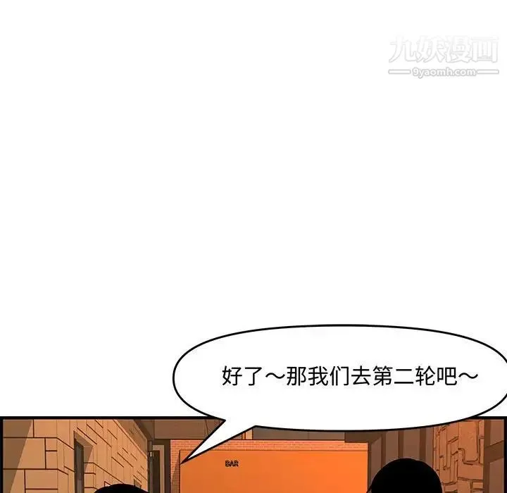 新婚夫妇 第27话 第98页