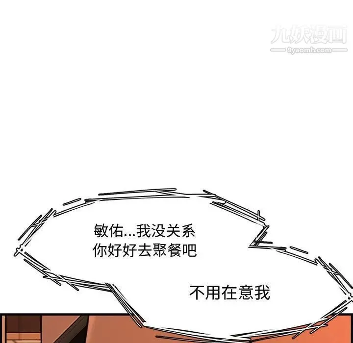新婚夫妇 第27话 第119页