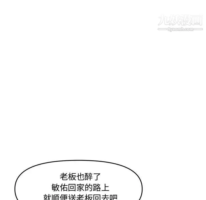 新婚夫妇 第27话 第93页