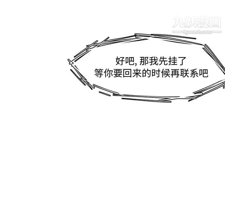 新婚夫妇 第27话 第121页