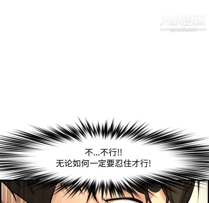 新婚夫妇 第27话 第80页