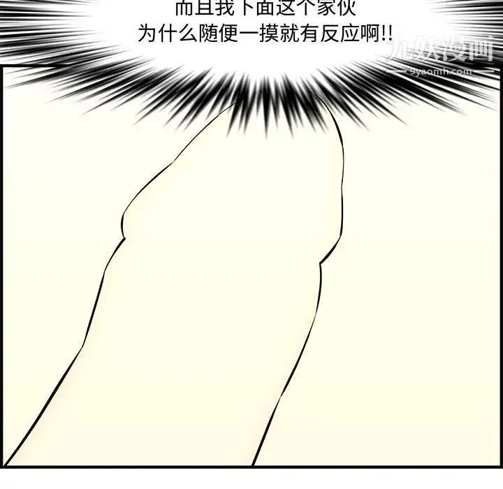 新婚夫妇 第27话 第58页