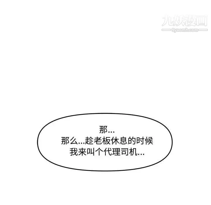 新婚夫妇 第27话 第143页