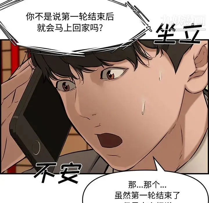 新婚夫妇 第27话 第115页