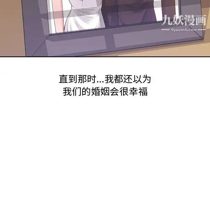 新婚夫妇 第1话 第112页
