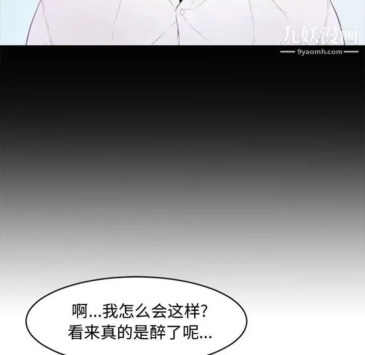 新婚夫妇 第1话 第42页
