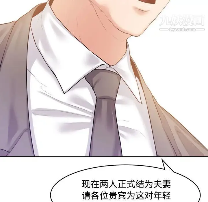 新婚夫妇 第1话 第94页