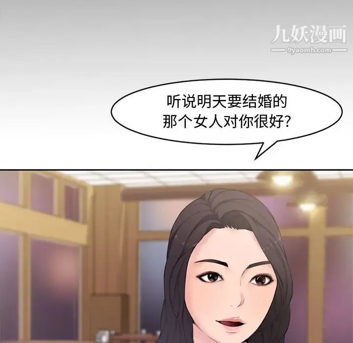 新婚夫妇 第1话 第12页
