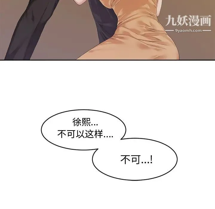 新婚夫妇 第1话 第68页