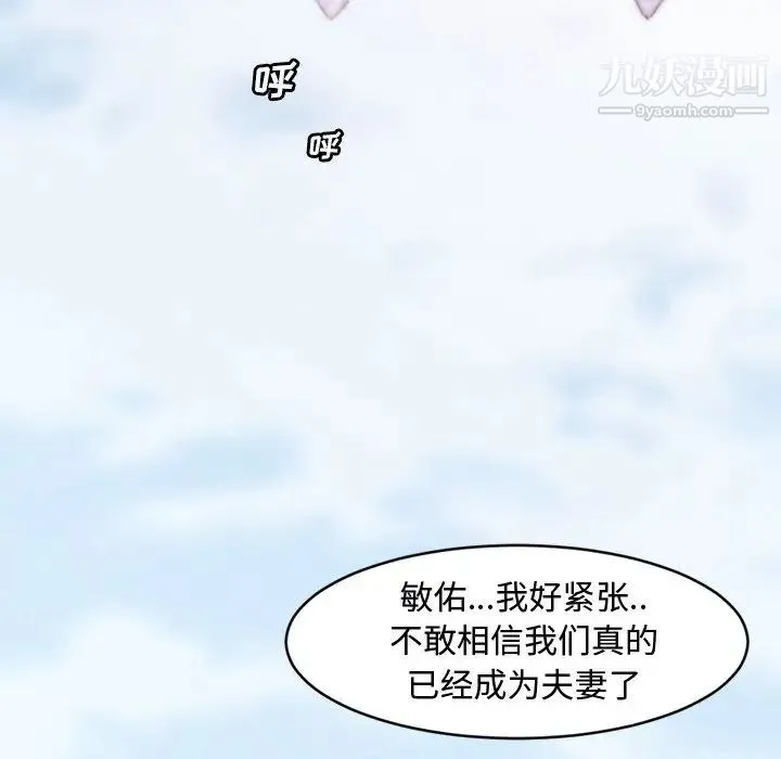 新婚夫妇 第1话 第99页