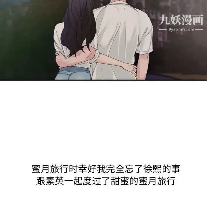 新婚夫妇 第1话 第110页