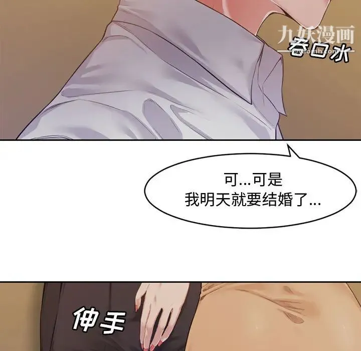新婚夫妇 第1话 第66页