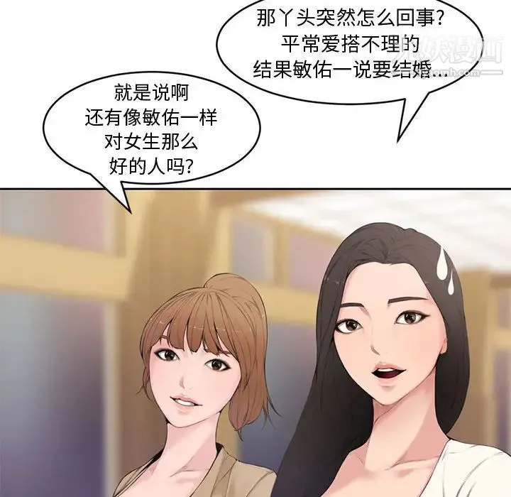 新婚夫妇 第1话 第30页