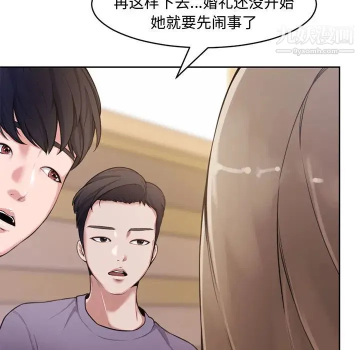 新婚夫妇 第1话 第35页