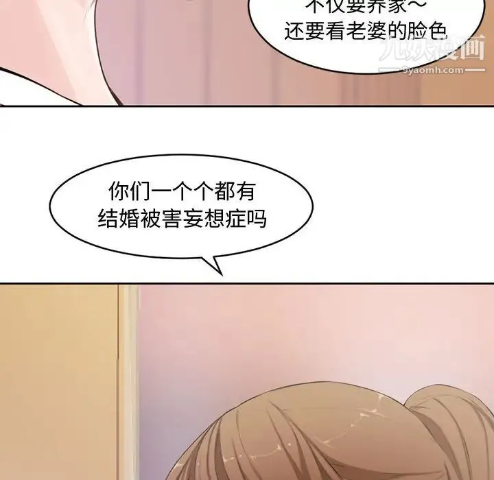 新婚夫妇 第1话 第18页
